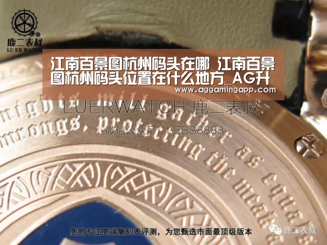 
江南百景图杭州码头在哪 江南百景图杭州码头位置在什么地方_AG升级(图1)