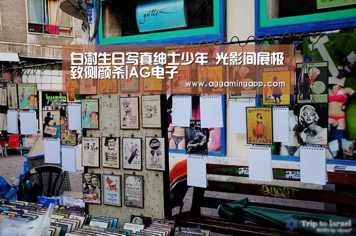 白澍生日写真绅士少年 光影间展极致侧颜杀|AG电子(图2) AG电子