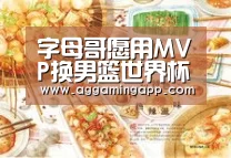 字母哥愿用MVP换男篮世界杯金牌“AG电竞”(图1) 字母哥愿用MVP换男篮世界杯金牌“AG电竞”(图1)