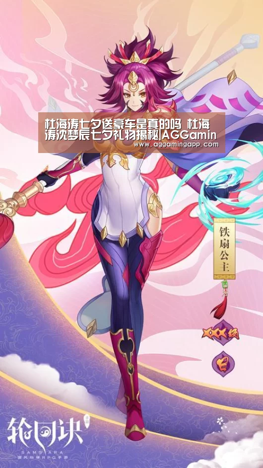 杜海涛七夕送豪车是真的吗 杜海涛沈梦辰七夕礼物揭秘|AGGaming(图1)