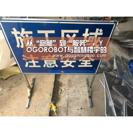 从“跑腿”到“服务”,YOGOROBOT与智慧楼宇的新火花|AG电竞(图2) 从“跑腿”到“服务”,YOGOROBOT与智慧楼宇的新火花|AG电竞(图2)