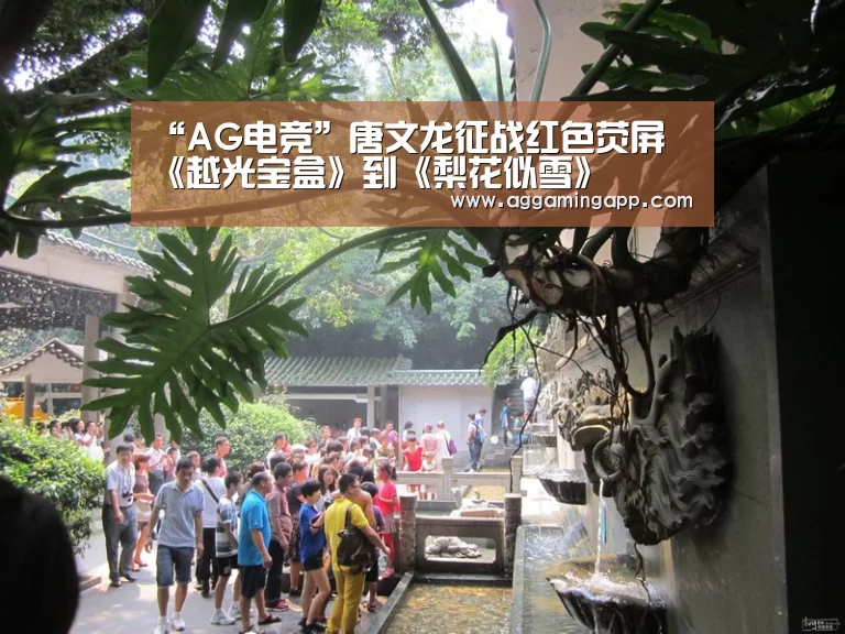 “AG电竞”唐文龙征战红色荧屏 《越光宝盒》到《梨花似雪》(图2) AG电竞