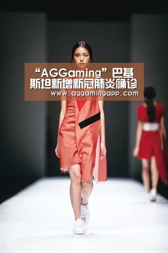 “AGGaming”巴基斯坦新增新冠肺炎确诊病例54例 累计达106例(图2)