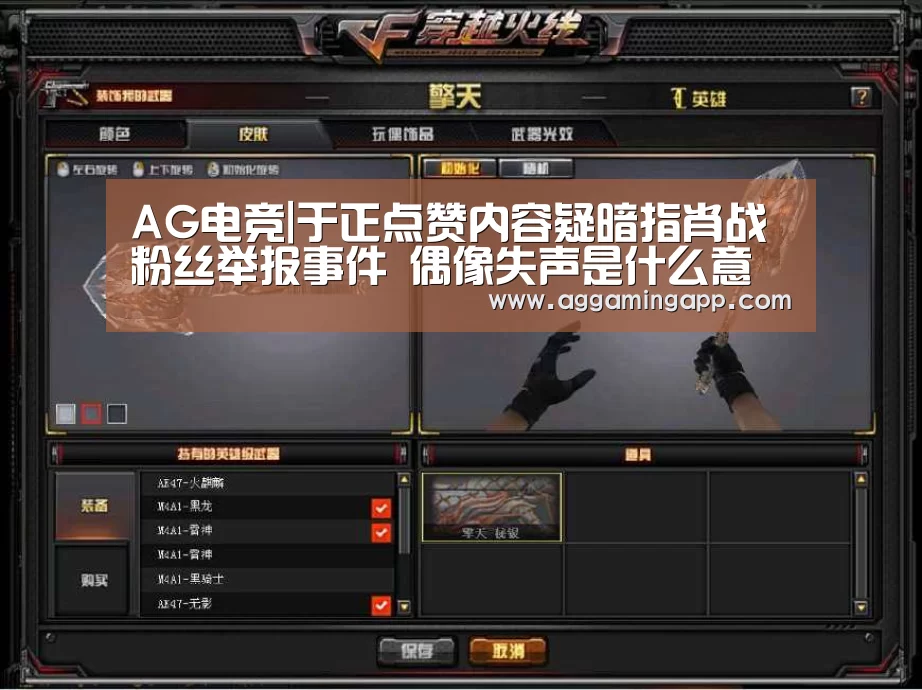 AG电竞|于正点赞内容疑暗指肖战粉丝举报事件 偶像失声是什么意思(图3) AG电竞