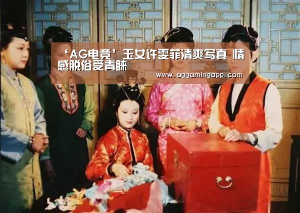‘AG电竞’玉女许雯菲清爽写真 情感脱俗受青睐(图3) AG电子
