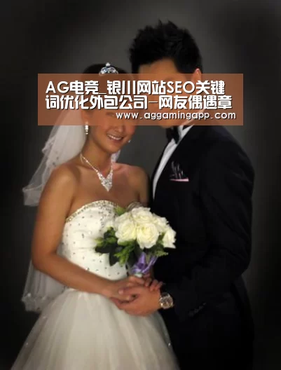 AG电竞_银川网站SEO关键词优化外包公司-网友偶遇章泽天出席活动 气质迷人依旧青春气息满满(图2) AG电竞